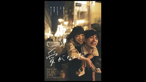 愛がなんだ フジテレビの人気ドラマ アニメ Tv番組の動画が見放題 Fod