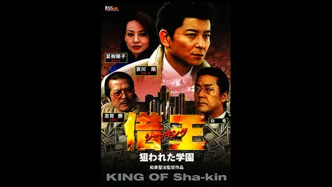 借王8 狙われた学園 フジテレビの人気ドラマ アニメ Tv番組の動画が見放題 Fod