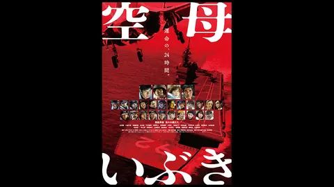 空母いぶき フジテレビの人気ドラマ アニメ Tv番組の動画が見放題 Fod