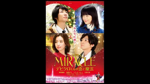 MIRACLE デビクロくんの恋と魔法｜フジテレビの人気ドラマ・アニメ・TV 