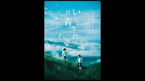 いなくなれ 群青 フジテレビの人気ドラマ アニメ Tv番組の動画が見放題 Fod
