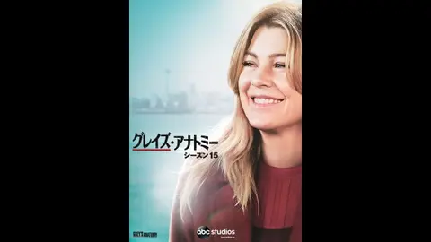 グレイズ・アナトミー DVD シーズン1~15(7話) Amazon.co.jp: グレイズ