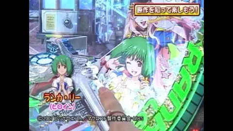 9 CR FEVER マクロスフロンティア お前達が俺の翼だ!｜フジテレビの