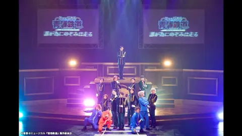 ミュージカル『青春-AOHARU-鉄道』～誰が為にのぞみは走る～｜フジ