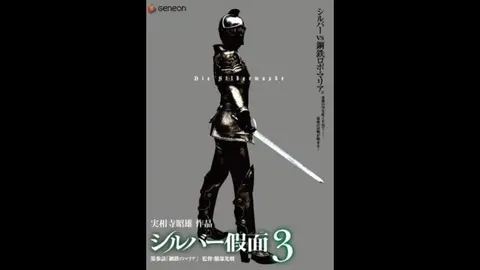 シルバー假面 1〈通常版〉 [DVD] ニーナ, 渡辺大 (出演), 実相寺昭雄 (監督) Amazon.co.jp: シルバー假面 1〈初回限定版〉 [DVD] : ニーナ, 渡辺大