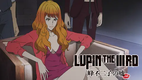 数量限定セール  LUPIN 峰不二子の嘘｜フジテレビの人気ドラマ・アニメ IIIRD THE ポスター
