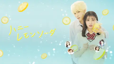 ハニーレモンソーダ｜フジテレビの人気ドラマ・アニメ・TV番組の動画が