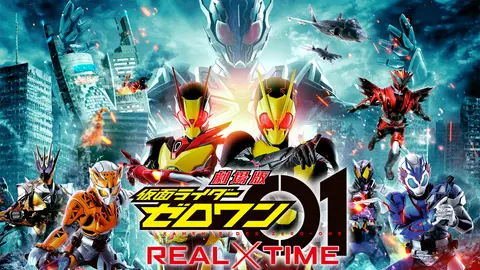 劇場版 仮面ライダーゼロワン Real Time フジテレビの人気ドラマ アニメ Tv番組の動画が見放題 Fod