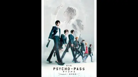 新品 舞台版PSYCHO-PASSサイコパスChapter1-犯罪係数- DVD 舞台版『PSYCHO-PASS サイコパス Chapter1-犯罪係数-』 中古DVD