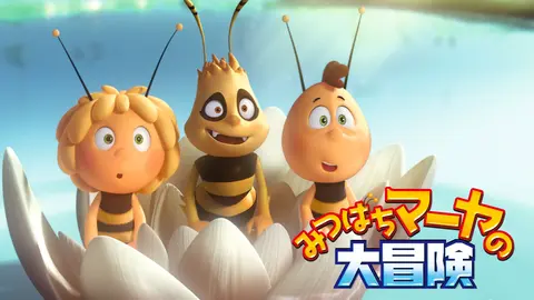みつばちマーヤの大冒険 フジテレビの人気ドラマ アニメ Tv番組の動画が見放題 Fod みつばちマーヤの大冒険 フジテレビの人気ドラマ アニメ Tv番組の動画が見放題 Fod