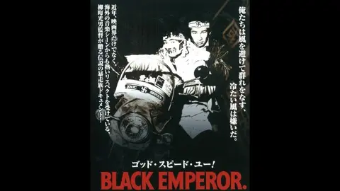 ゴッド・スピード・ユー!BLACK EMPEROR｜フジテレビの人気ドラマ