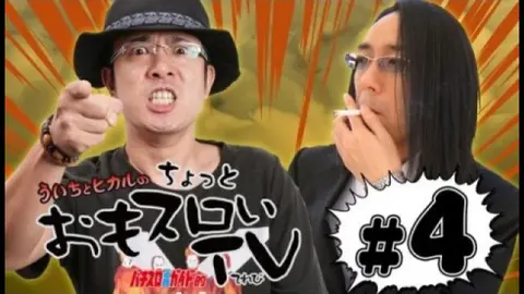 パチスロ必勝ガイド的ういちとヒカルのちょっとおもスロいテレビ｜フジ