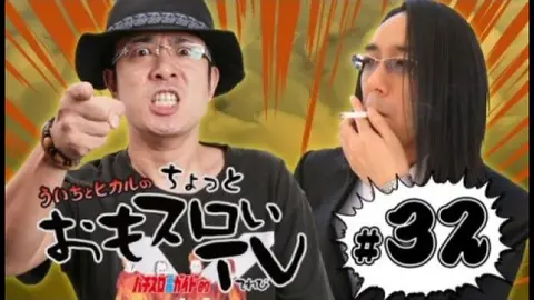 パチスロ必勝ガイド的ういちとヒカルのちょっとおもスロいテレビ｜フジ