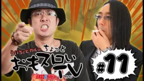 パチスロ必勝ガイド的ういちとヒカルのちょっとおもスロいテレビ｜フジ