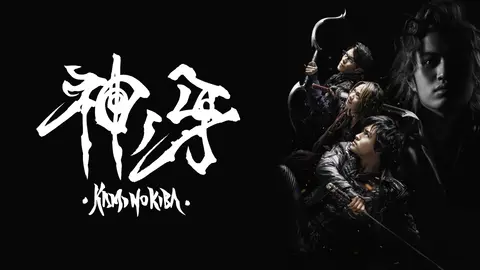 牙狼 Garo 神ノ牙 Kaminokiba フジテレビの人気ドラマ アニメ Tv番組の動画が見放題 Fod