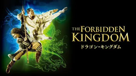 ドラゴン キングダム フジテレビの人気ドラマ アニメ Tv番組の動画が見放題 Fod