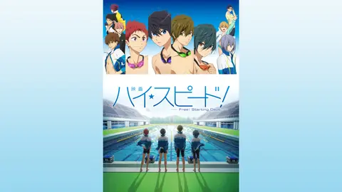 映画 ハイ☆スピード！－Free！ Starting Days－｜フジテレビの人気