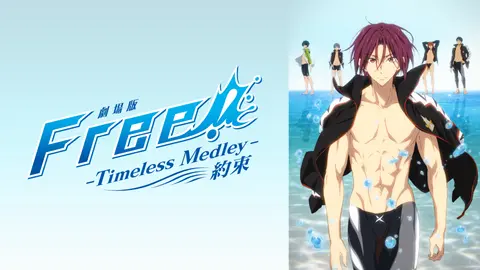 Free! 1期+2期＋約束＋絆＋ハイスピード セット　DVD 劇場版 フリー！ハイ☆スピード！-Free! Starting Days- (DVD