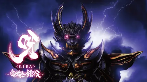 牙狼も呀も好き 牙狼 GARO 呀 -KIBA- 〜暗黒騎士鎧伝〜 魔戒可動シリーズ 魔導馬