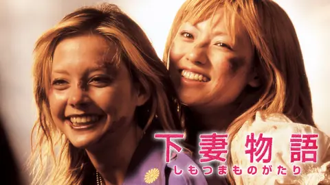 下妻物語｜フジテレビの人気ドラマ・アニメ・TV番組の動画が見放題＜FOD＞