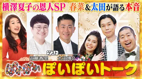 ぽかぽか｜フジテレビの人気ドラマ・アニメ・TV番組の動画が見放題＜FOD＞