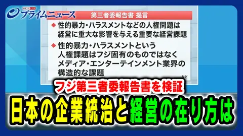 BSフジLIVE プライムニュース｜フジテレビの人気ドラマ・アニメ・TV 