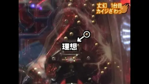 12 びっくりぱちんこ爽快水戸黄門2・CR牙狼X｜フジテレビの人気ドラマ