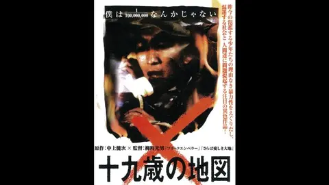 十九歳の地図｜フジテレビの人気ドラマ・アニメ・TV番組の動画が見放題
