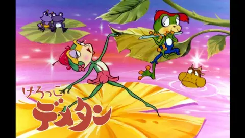 けろっこデメタン｜フジテレビの人気ドラマ・アニメ・TV番組の動画が見