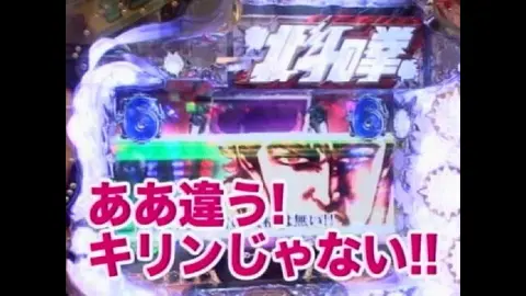 CRAデジハネ北斗の拳ユリアSTV 〔パチンコ実機〕（木村魚拓の