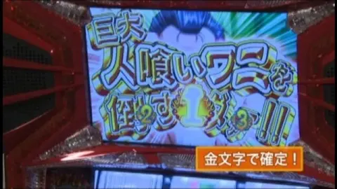 5号機　アントニオ猪木が伝説にするパチスロ機 アントニオ猪木が伝説にするパチスロ機】 205話 - YouTube