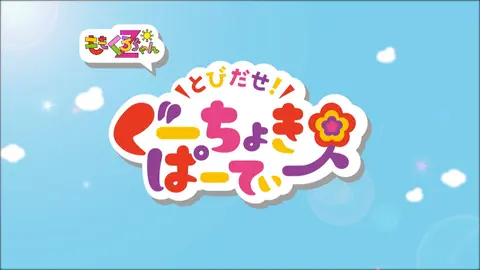 第7回 おひさまかなこちゃんがニンジャにおそわれた！？｜フジテレビの