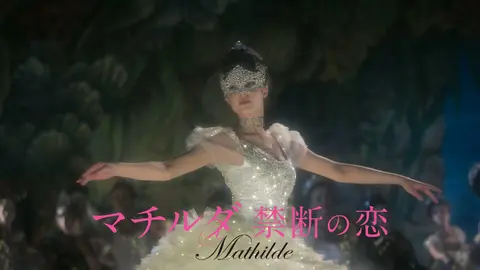 字幕版）マチルダ禁断の恋｜フジテレビの人気ドラマ・アニメ・TV