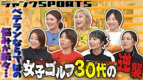 ジャンクSPORTS｜フジテレビの人気ドラマ・アニメ・TV番組の動画が見