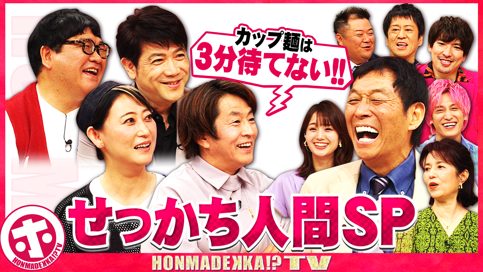 せっかちは損？得？カップ麺３分待てない＆ドラマ倍速視聴