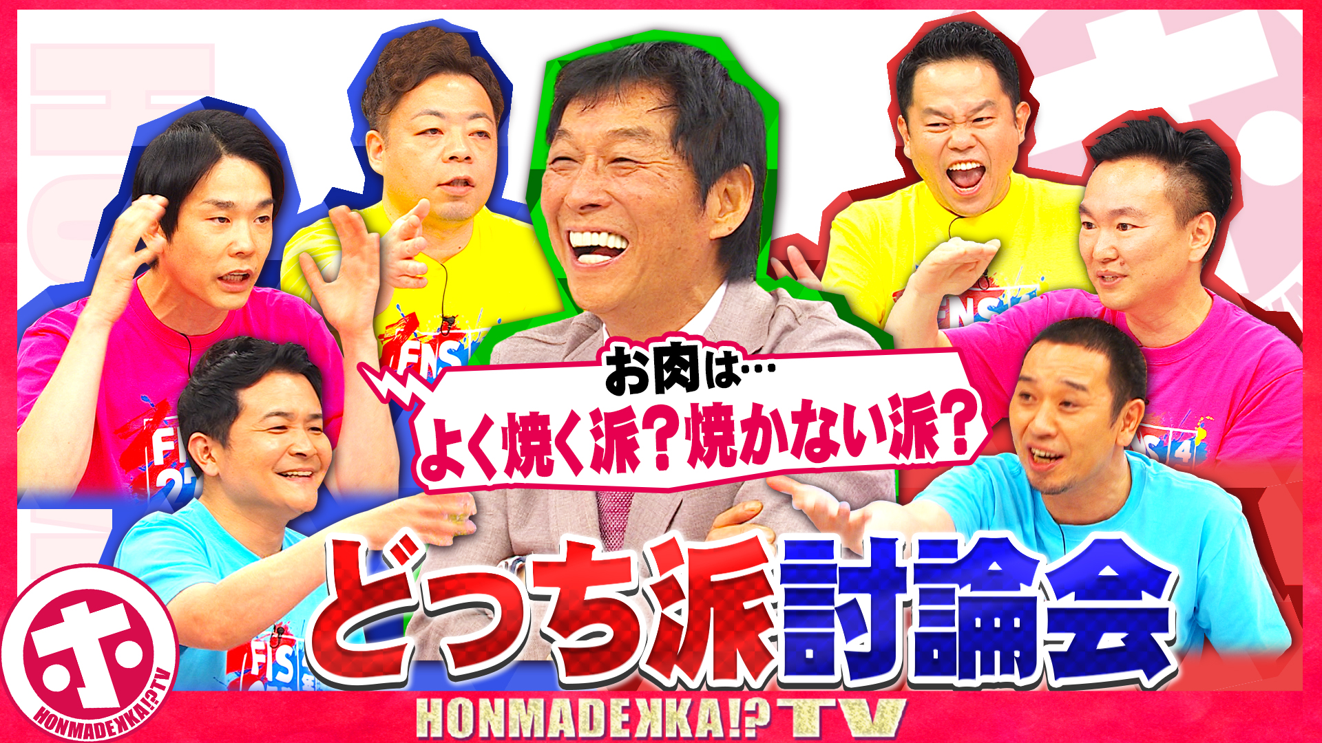 ２７時間ＭＣ集結！千鳥＆かまいたち＆ダイアン大激論