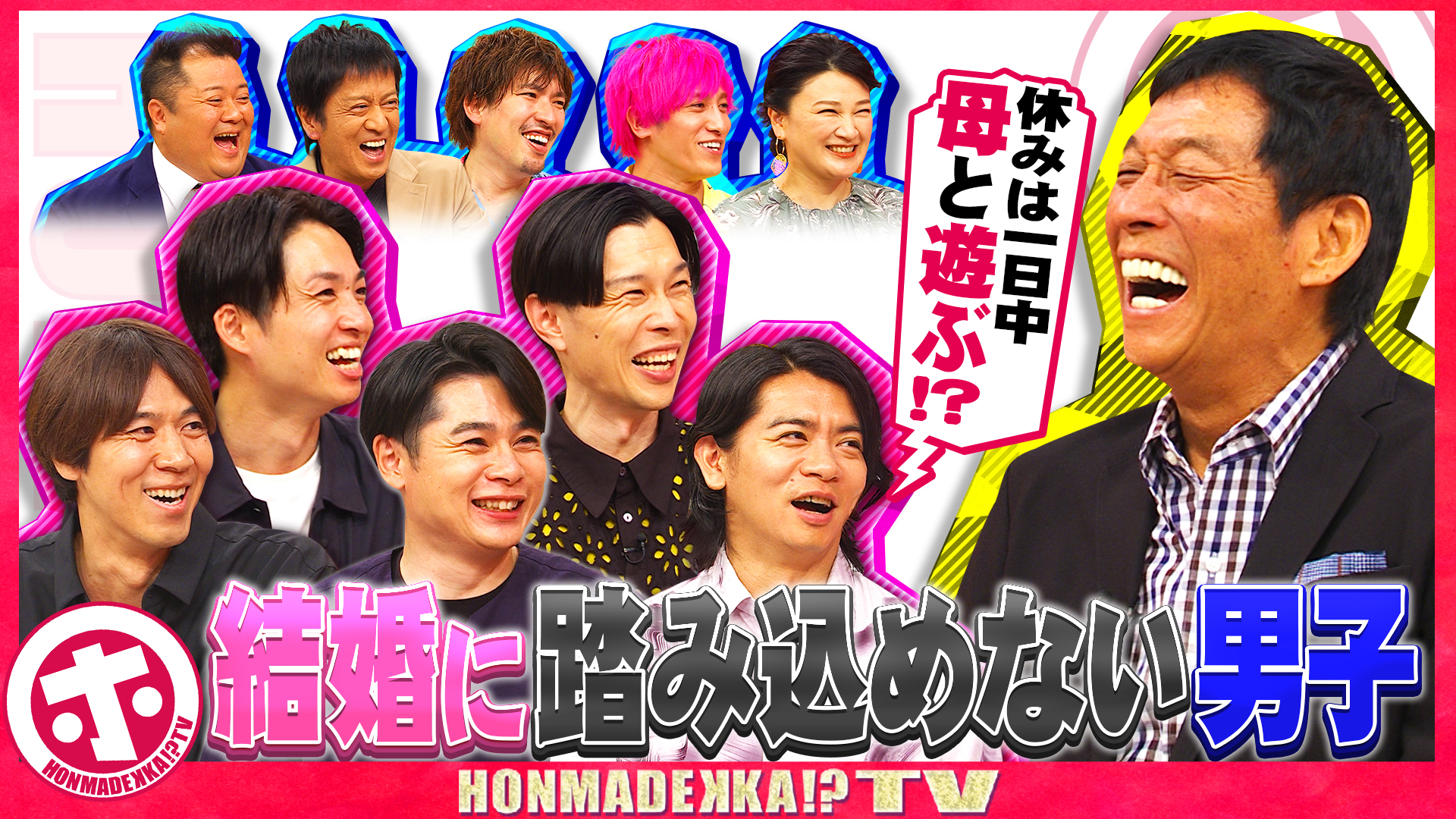 結婚のメリット・デメリット…独身芸人の譲れぬ私生活