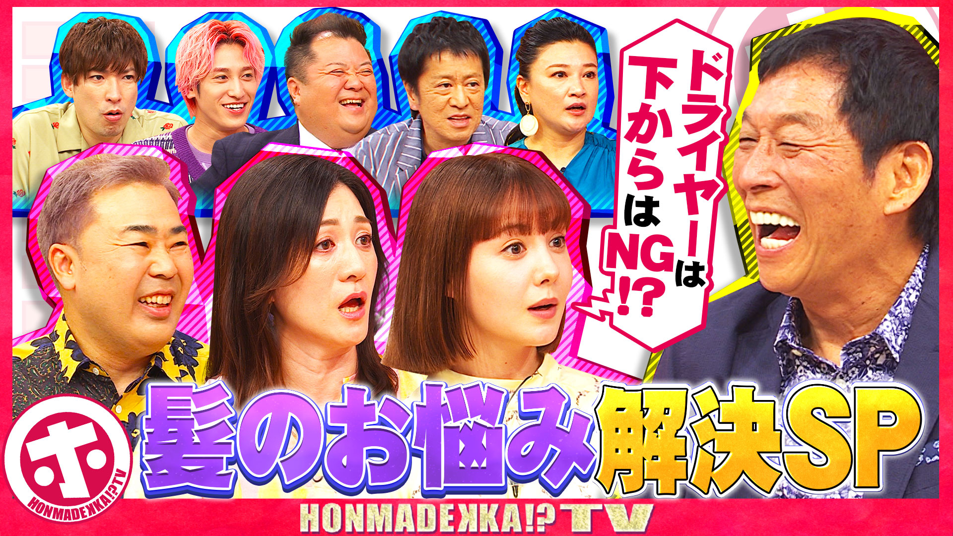 抜け毛・白髪・くせ毛…専門家が髪のお悩み丸ごと解決ＳＰ