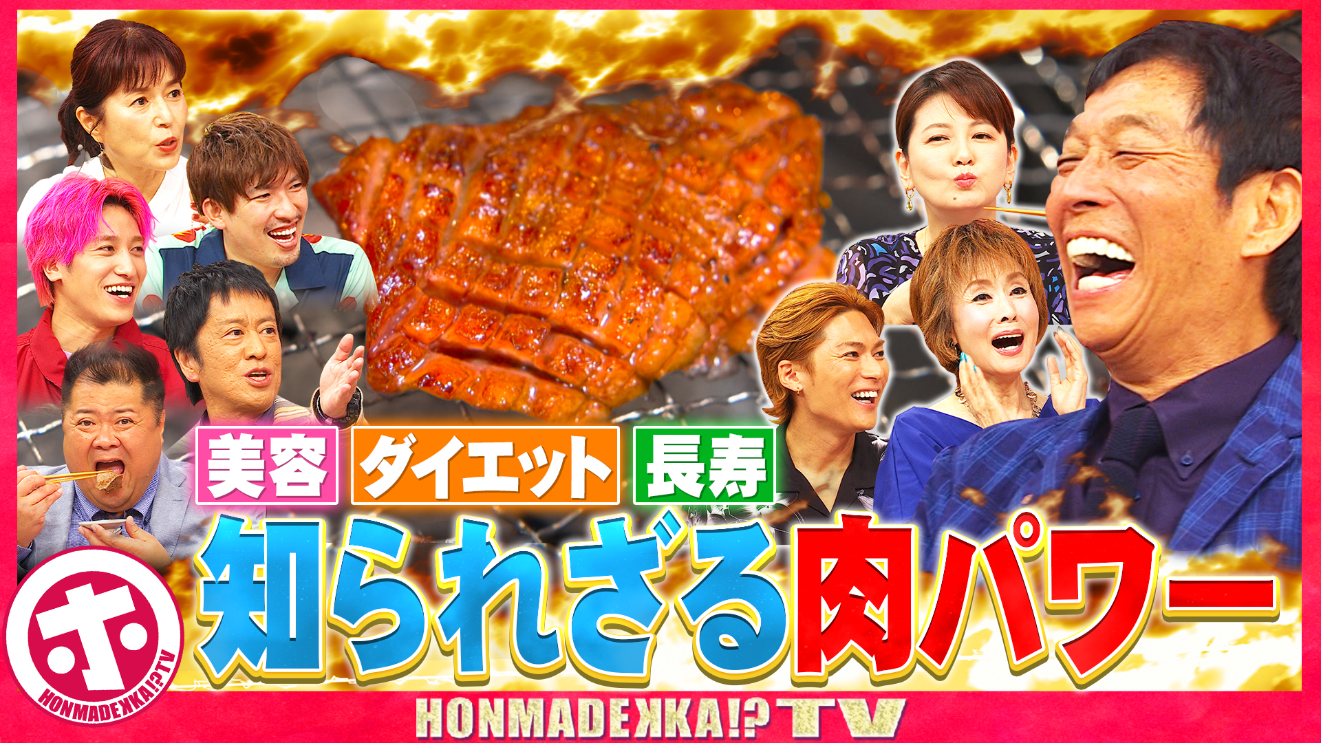 肉は健康にいい！知られざる肉パワーＳＰ