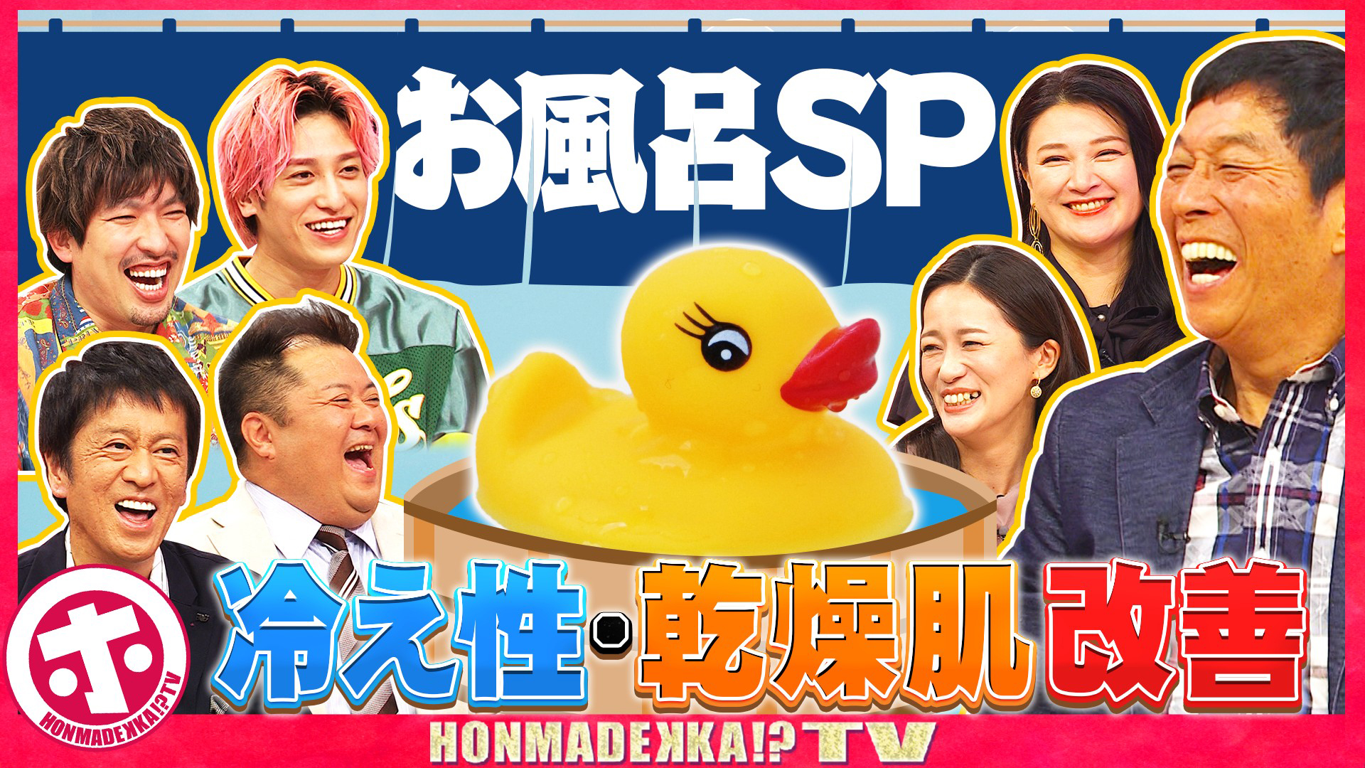 秋のお風呂ＳＰ！正しいお風呂の入り方