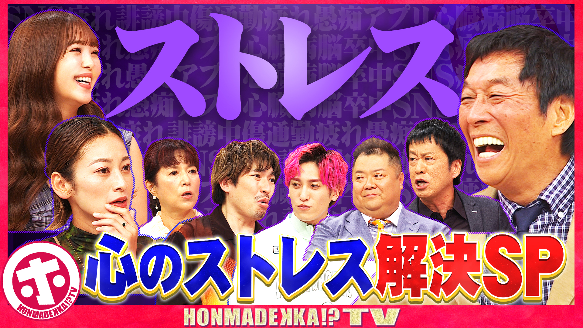 心のストレス解決ＳＰ