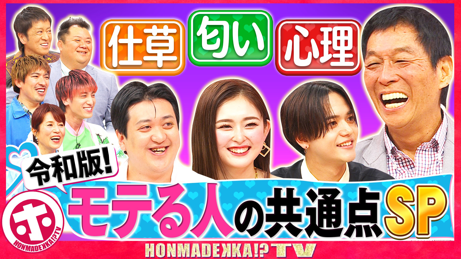 モテる方法教えます！ＳＰ