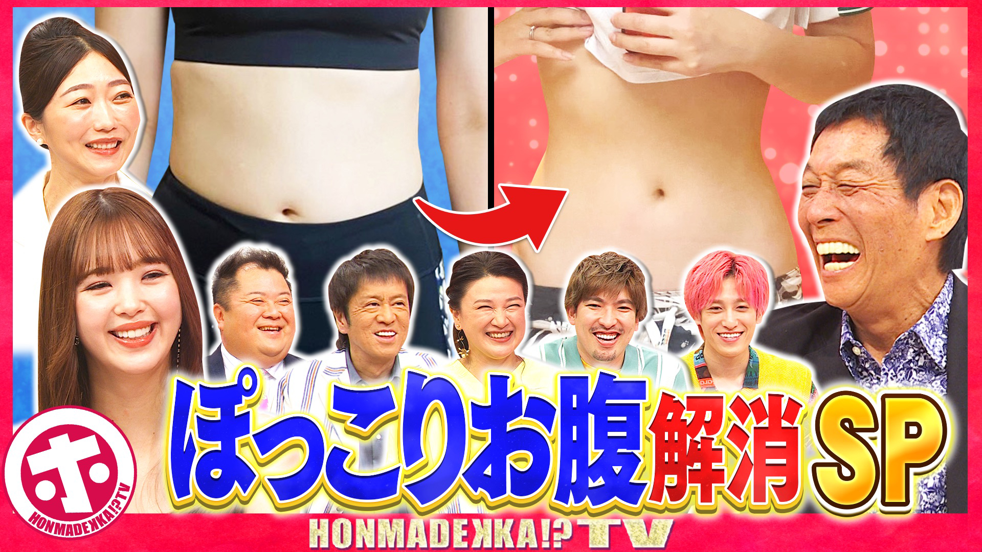 ぽっこりお腹解消ＳＰ