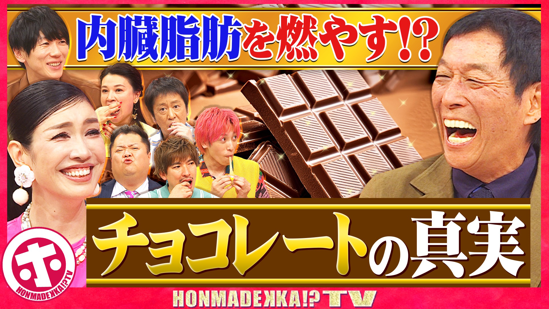 チョコレートの真実ＳＰ