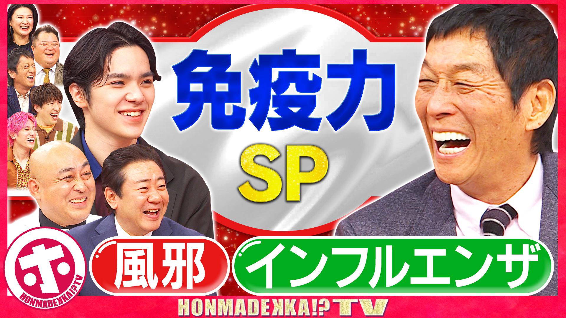 免疫力を高める裏ワザＳＰ