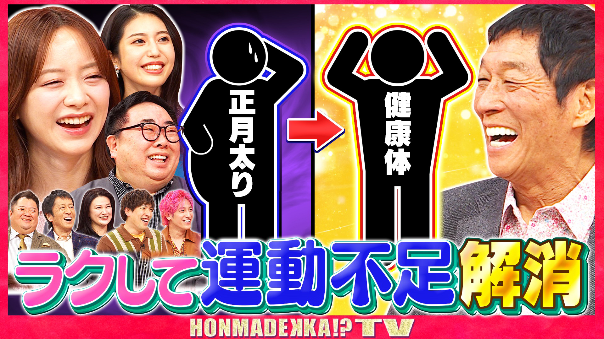 ラクして運動不足解消ＳＰ