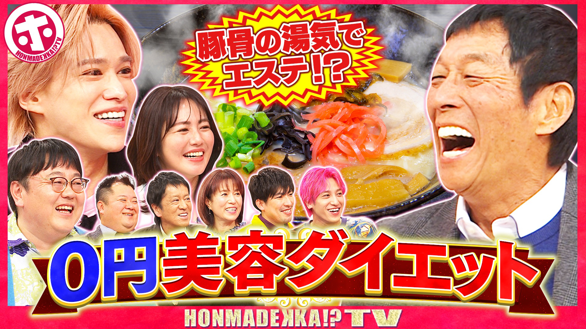 ０円美容・ダイエットＳＰ