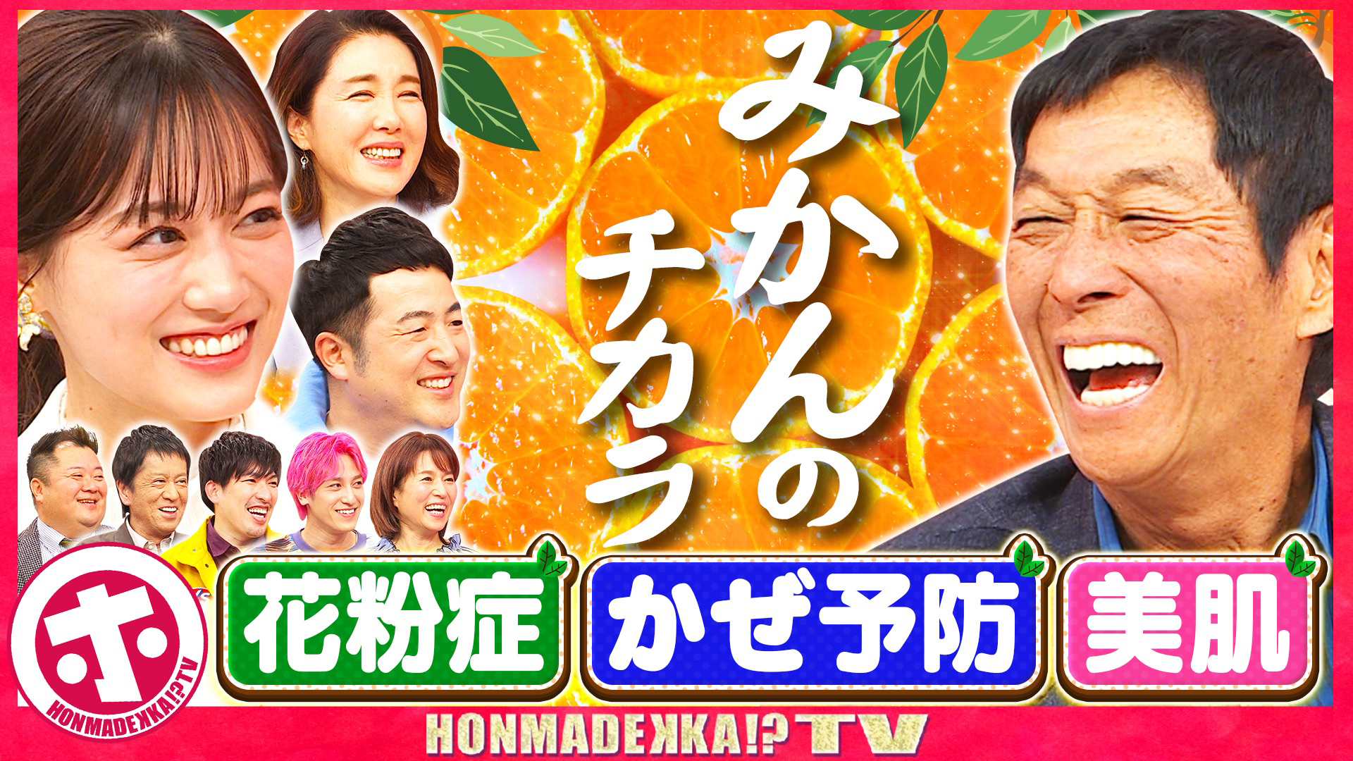 冬のおいしい「みかん」の真実ＳＰ