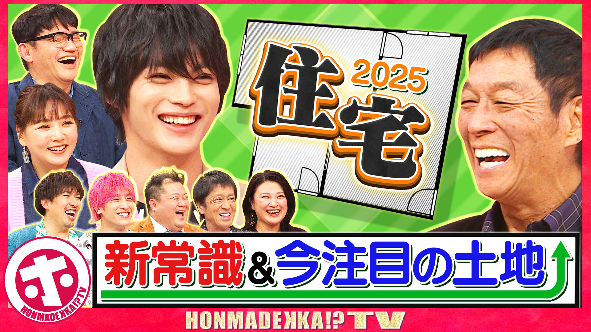 失敗しない住宅選び２０２５