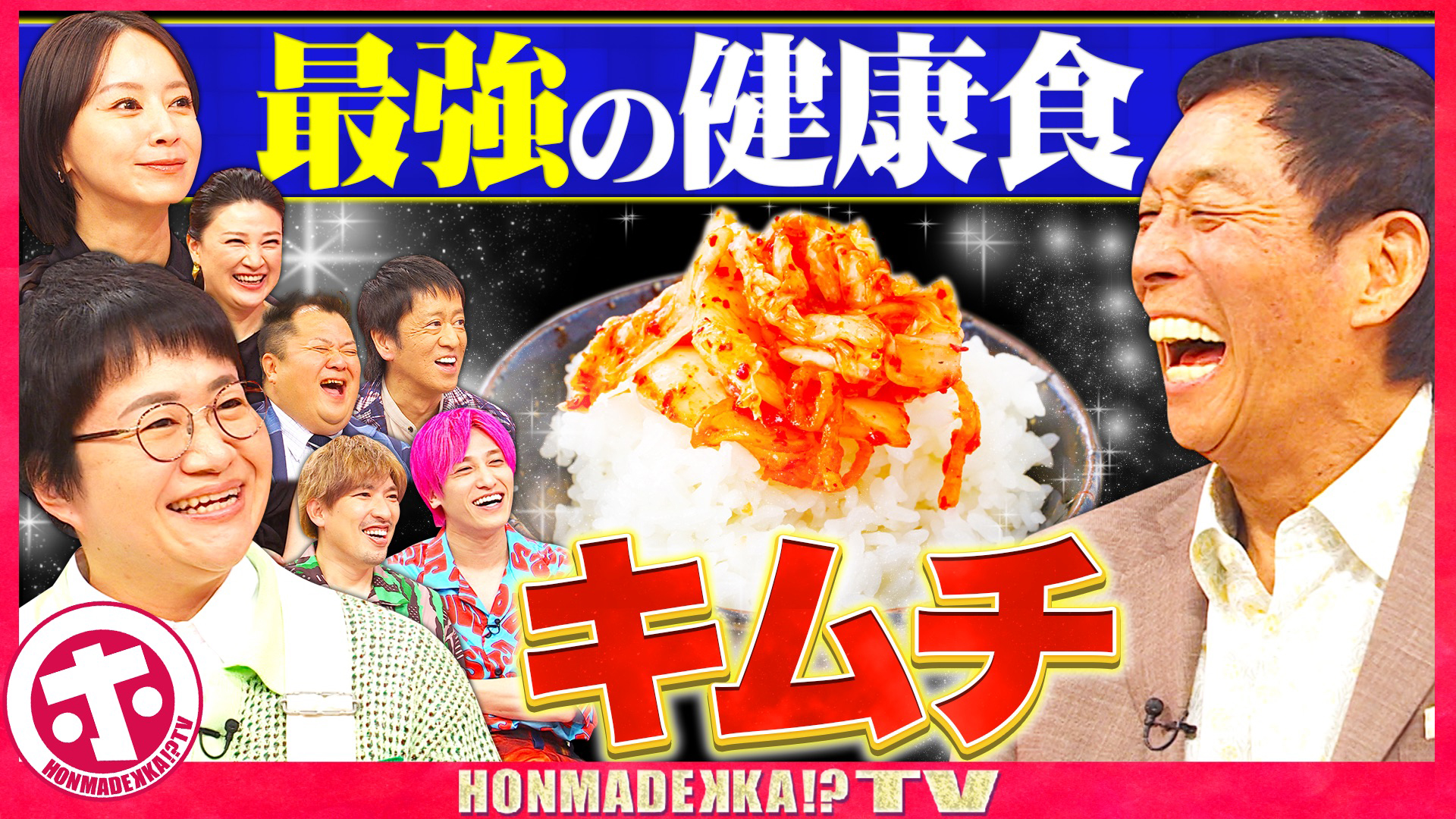 万能食材「キムチ」パワー